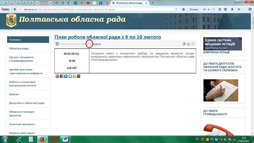 POLLYWOOD, каруселі, кулуари – післясесійний аналіз засідання облради _13