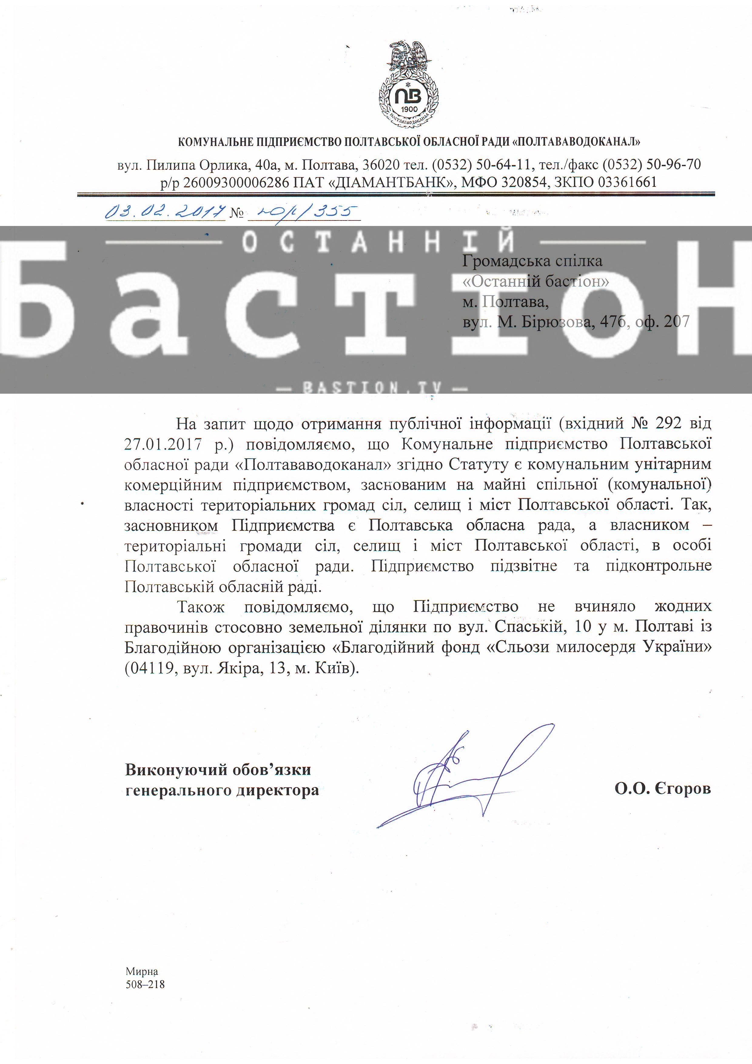 Керівник «Полтававодоканалу» Єгоров відхрещується корупційних дій свого двійника_3