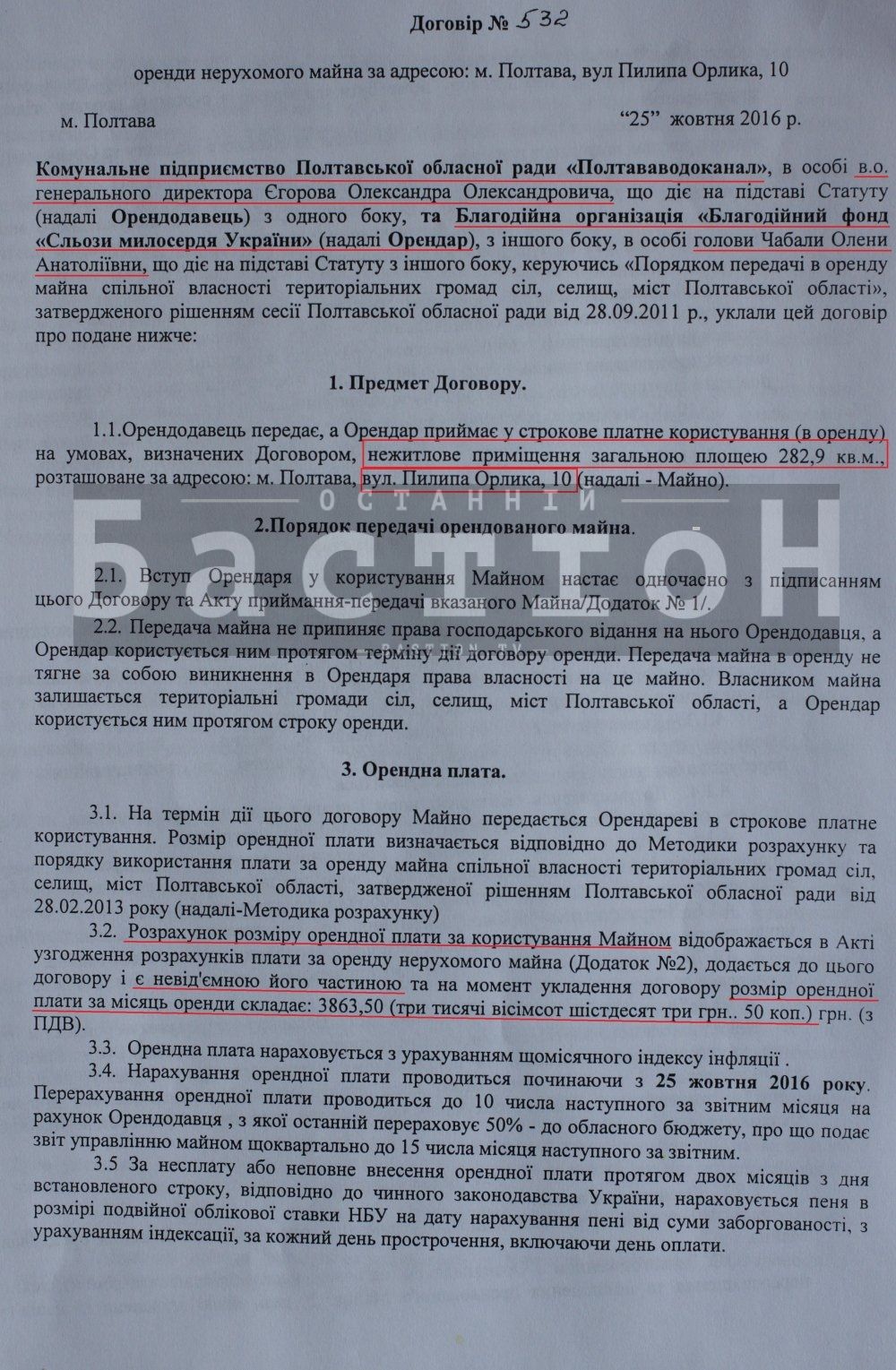 Керівник «Полтававодоканалу» Єгоров відхрещується корупційних дій свого двійника_9