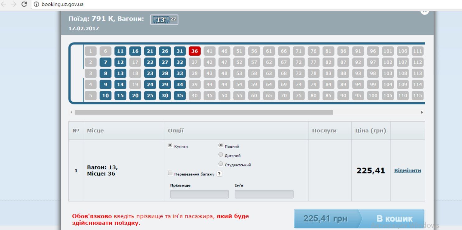 З березня для полтавців подорожчають квитки на потяги _3