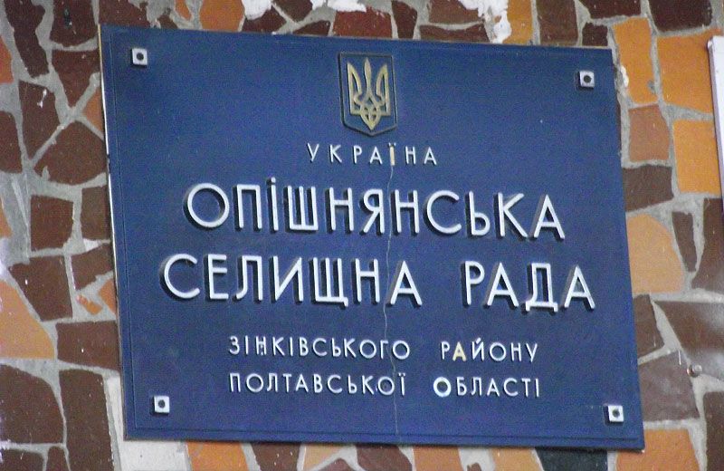 Німці в 1941-му зробили для декомунізації більше, ніж нинішня сільрада Опішного _1