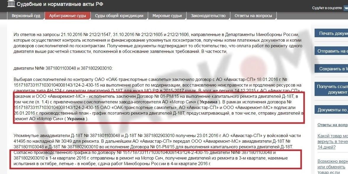 СБУ не бачить криміналу у співпраці «Мотор Січі» з російською армією_1