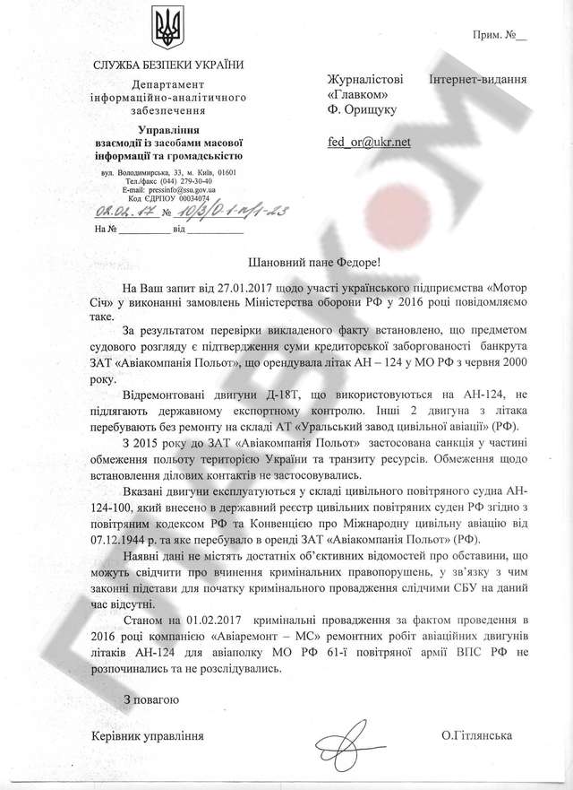 СБУ не бачить криміналу у співпраці «Мотор Січі» з російською армією_4