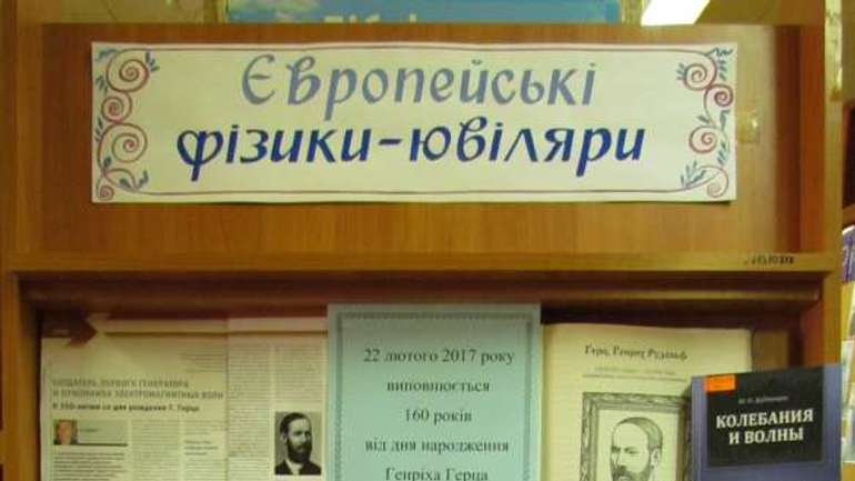 Виставку «Європейські фізики-ювіляри» презентували в Полтаві