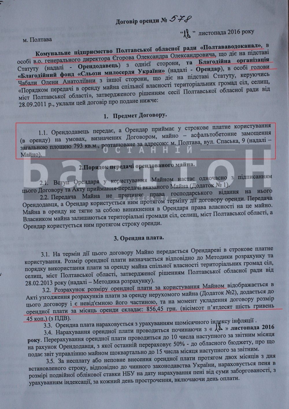 ​Українська перемога від полтавської «Свободи» – регіонали на керівних посадах_9