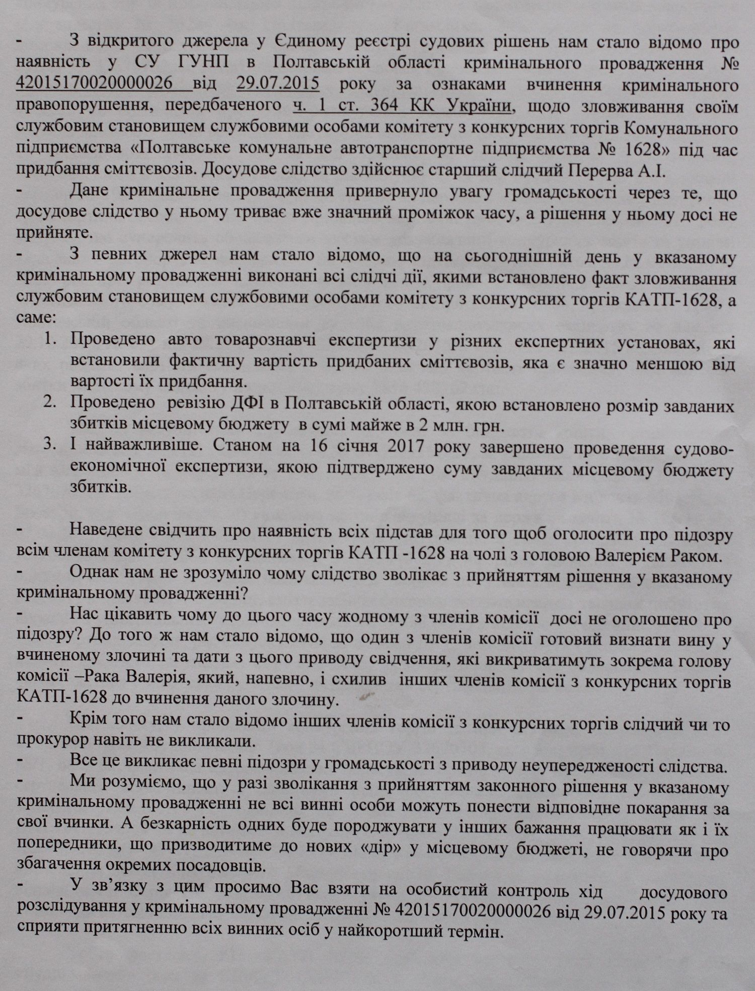 Полтавська Нацполіція прикриває «золоті» сміттєвози КАТП №1628? _1