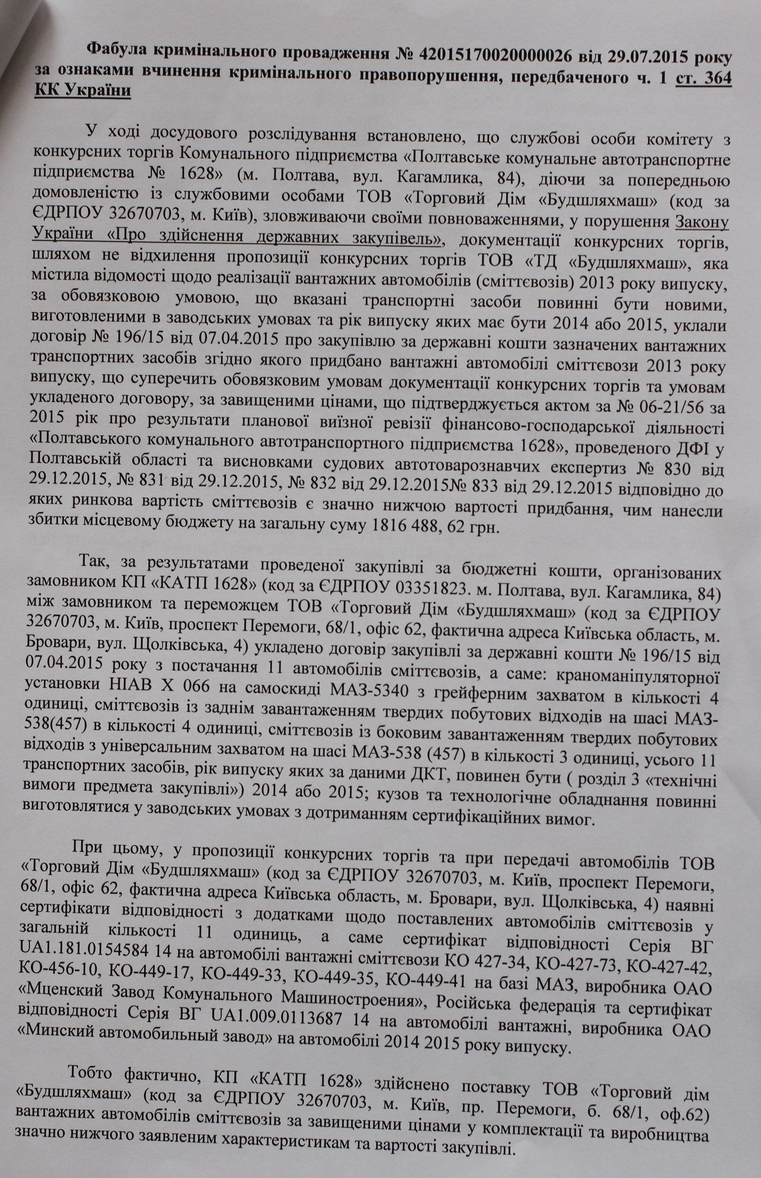 Полтавська Нацполіція прикриває «золоті» сміттєвози КАТП №1628? _3