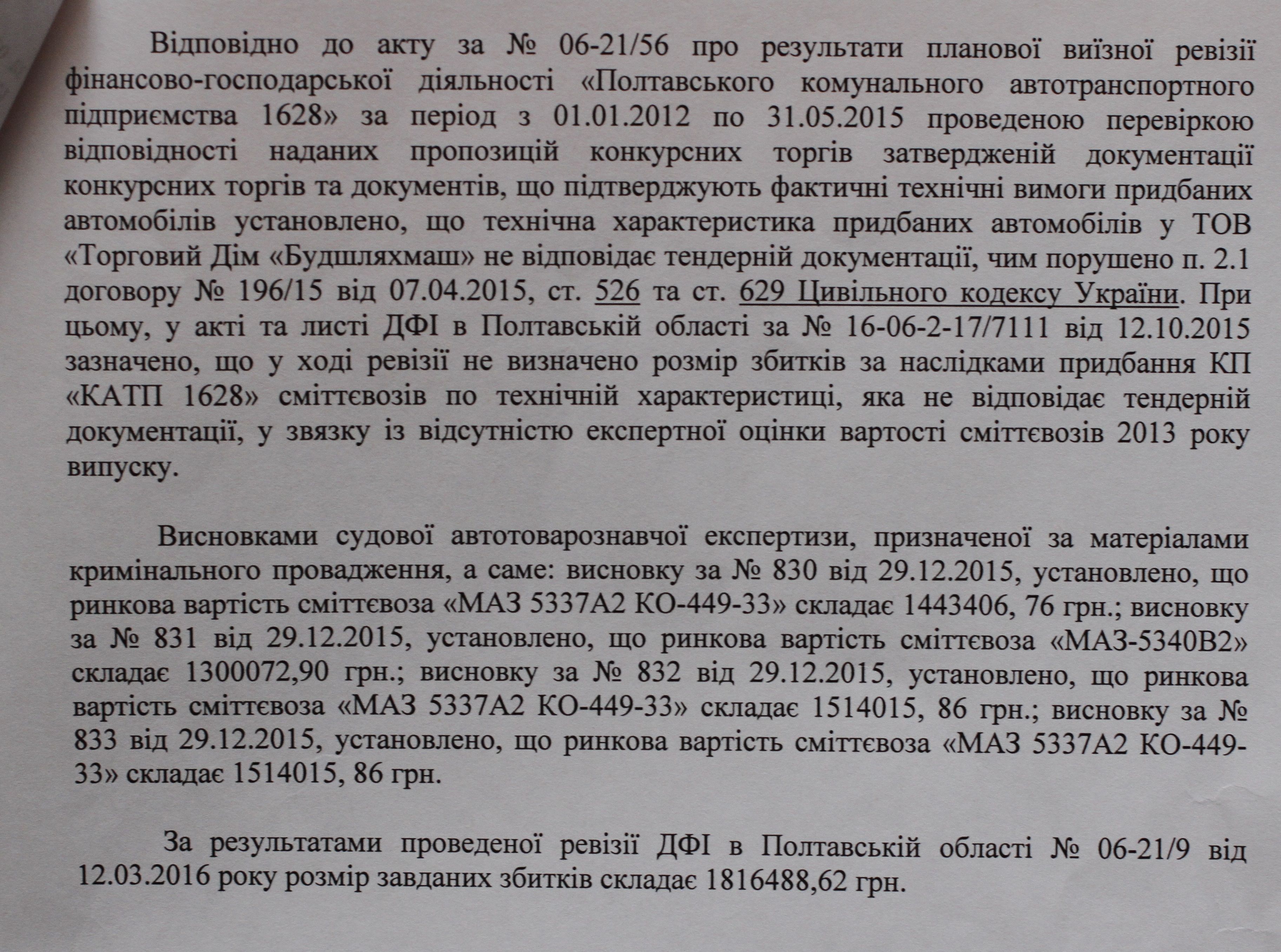 Полтавська Нацполіція прикриває «золоті» сміттєвози КАТП №1628? _5