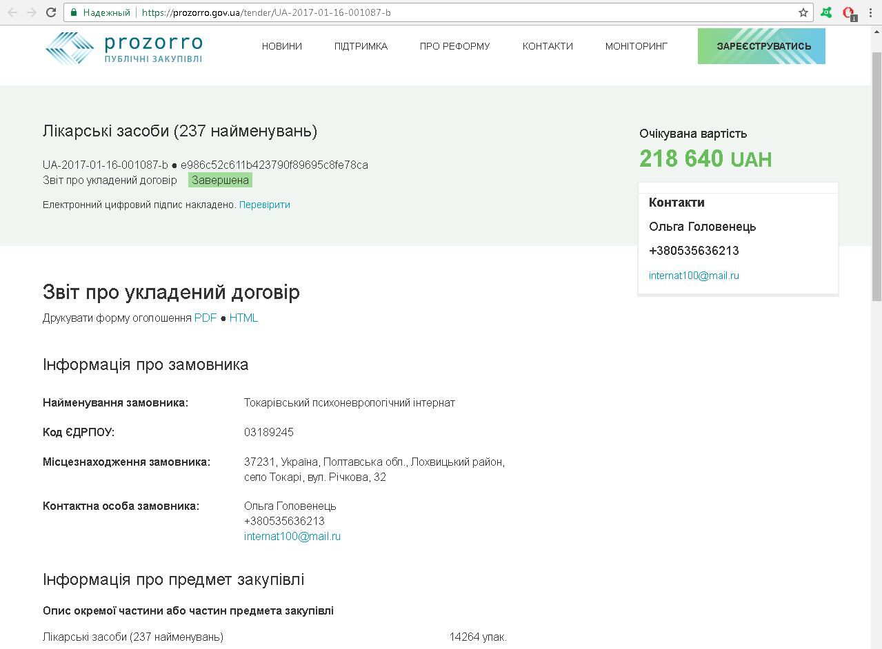 Полтавський інтернат вдвічі більше переплатив при закупівлі ліків_1
