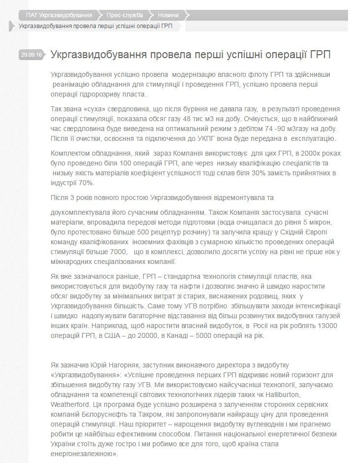 «Укргазвидобування» вже виконало близько 20 ГРП зі 100 операцій скандального тендера_3
