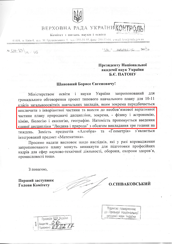Міносвіти пропонує об'єднати 6 дисциплін в 1, викладаючи її тричі на тиждень _1