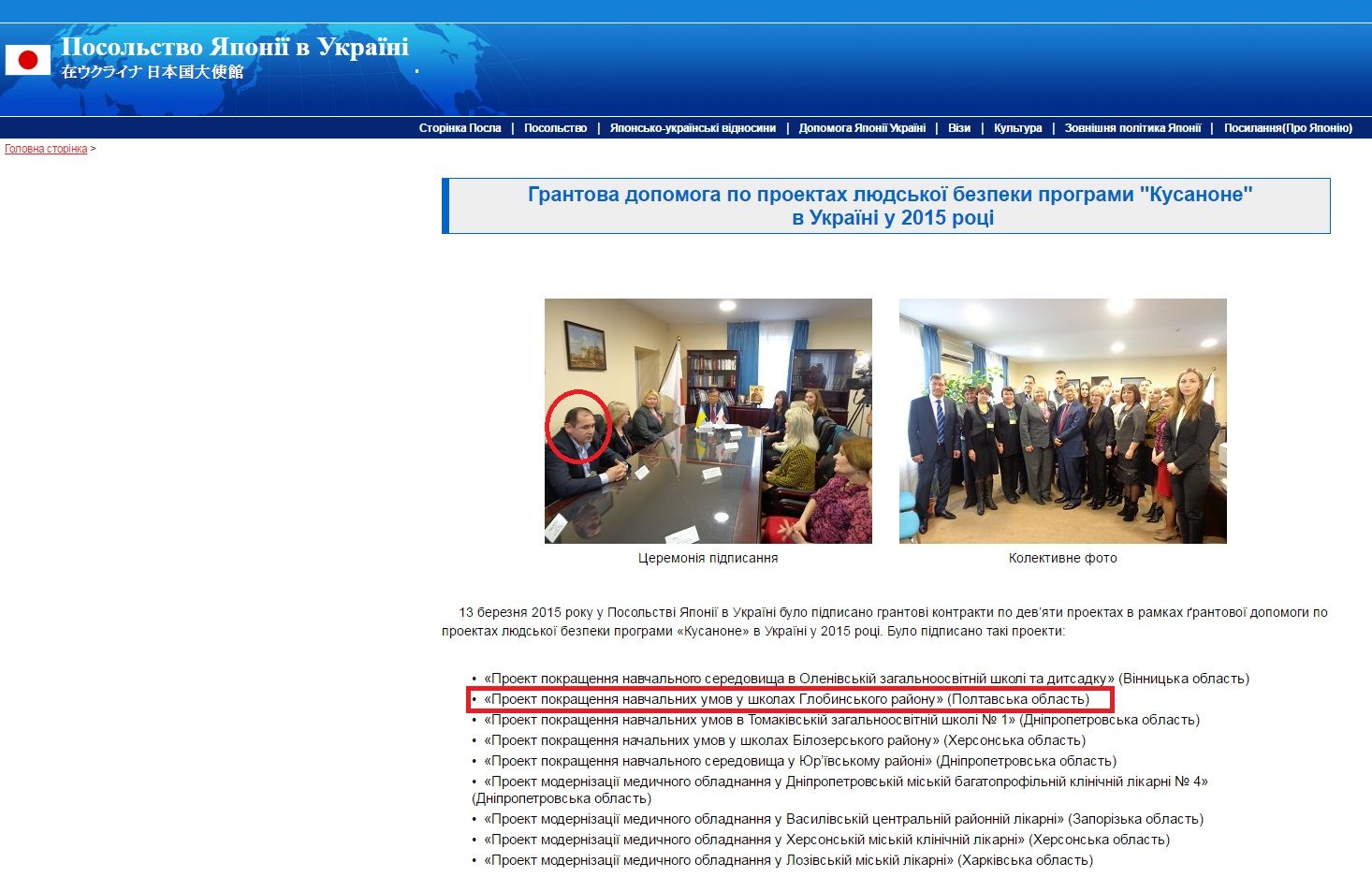 Афера Жеваго з японським грантом «Кусаноне»_7