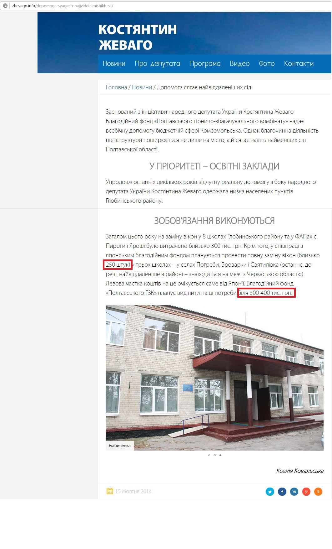 Афера Жеваго з японським грантом «Кусаноне»_9