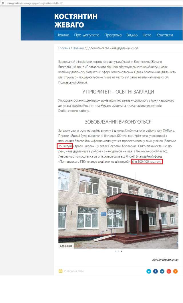 Афера Жеваго з японським грантом «Кусаноне»_9