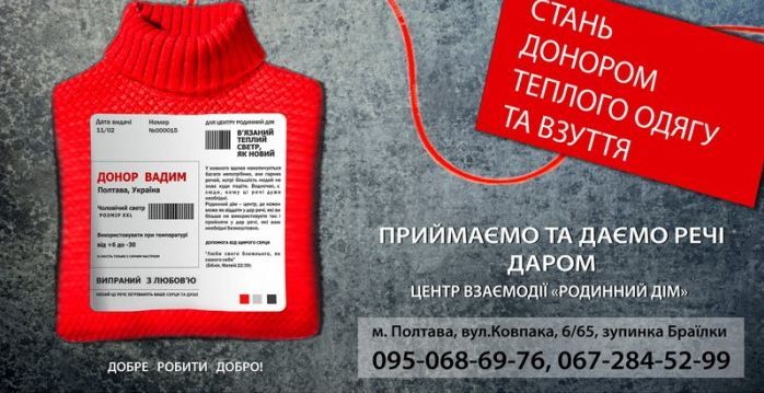 Полтавців просять стати донорами теплого одягу_1