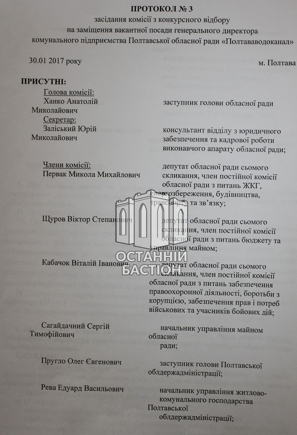 Біленький Фількіним розпорядженням віддав «Полтававодоканал» донецьким_5