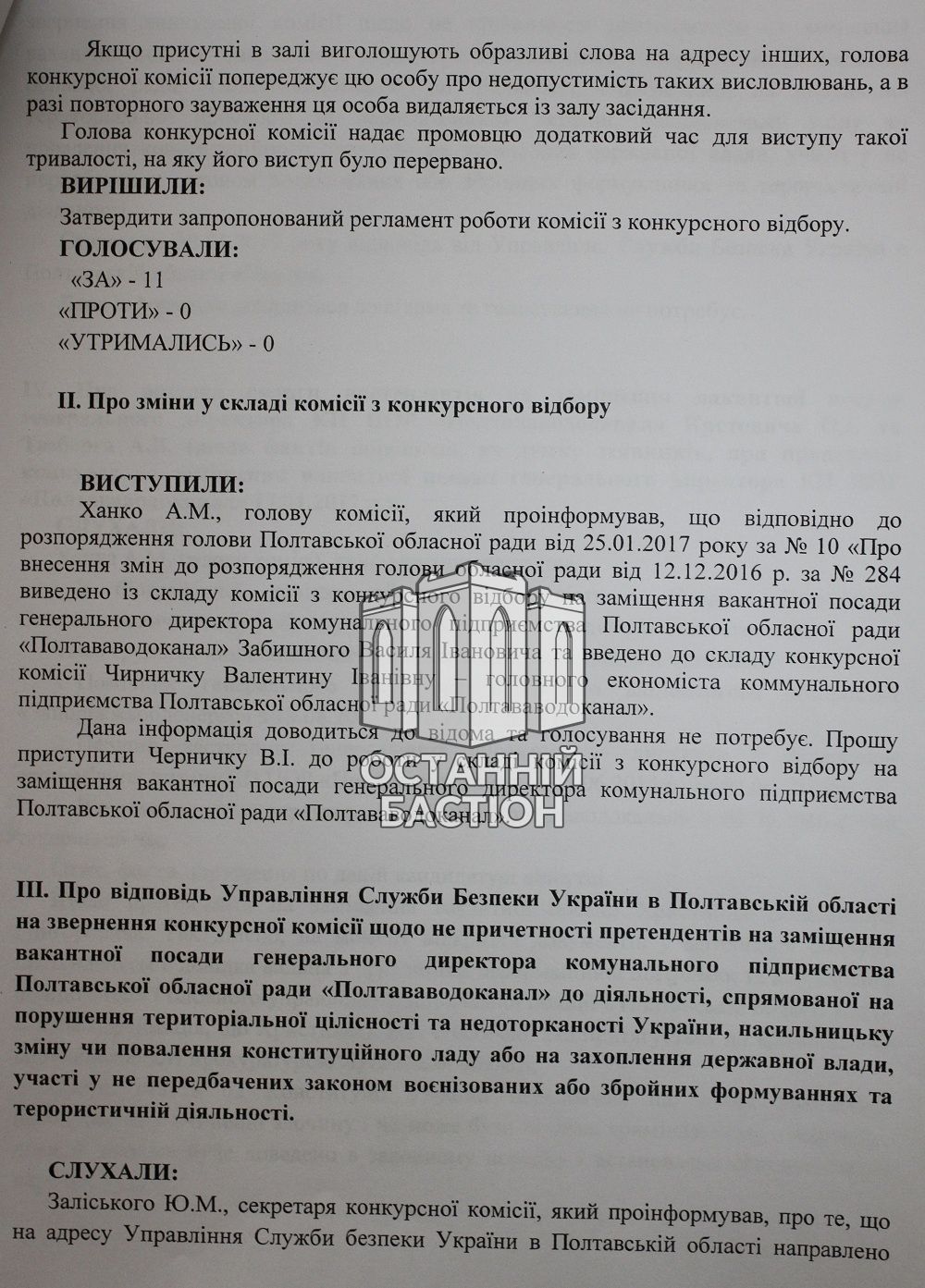 Біленький Фількіним розпорядженням віддав «Полтававодоканал» донецьким_7