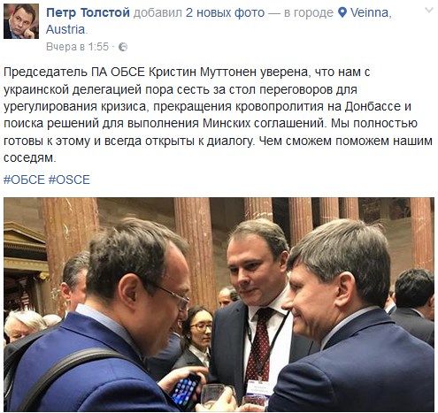 Антон Геращенко розпивав шампанське в компанії з віце-спікером Держдуми Росії Толстим_1