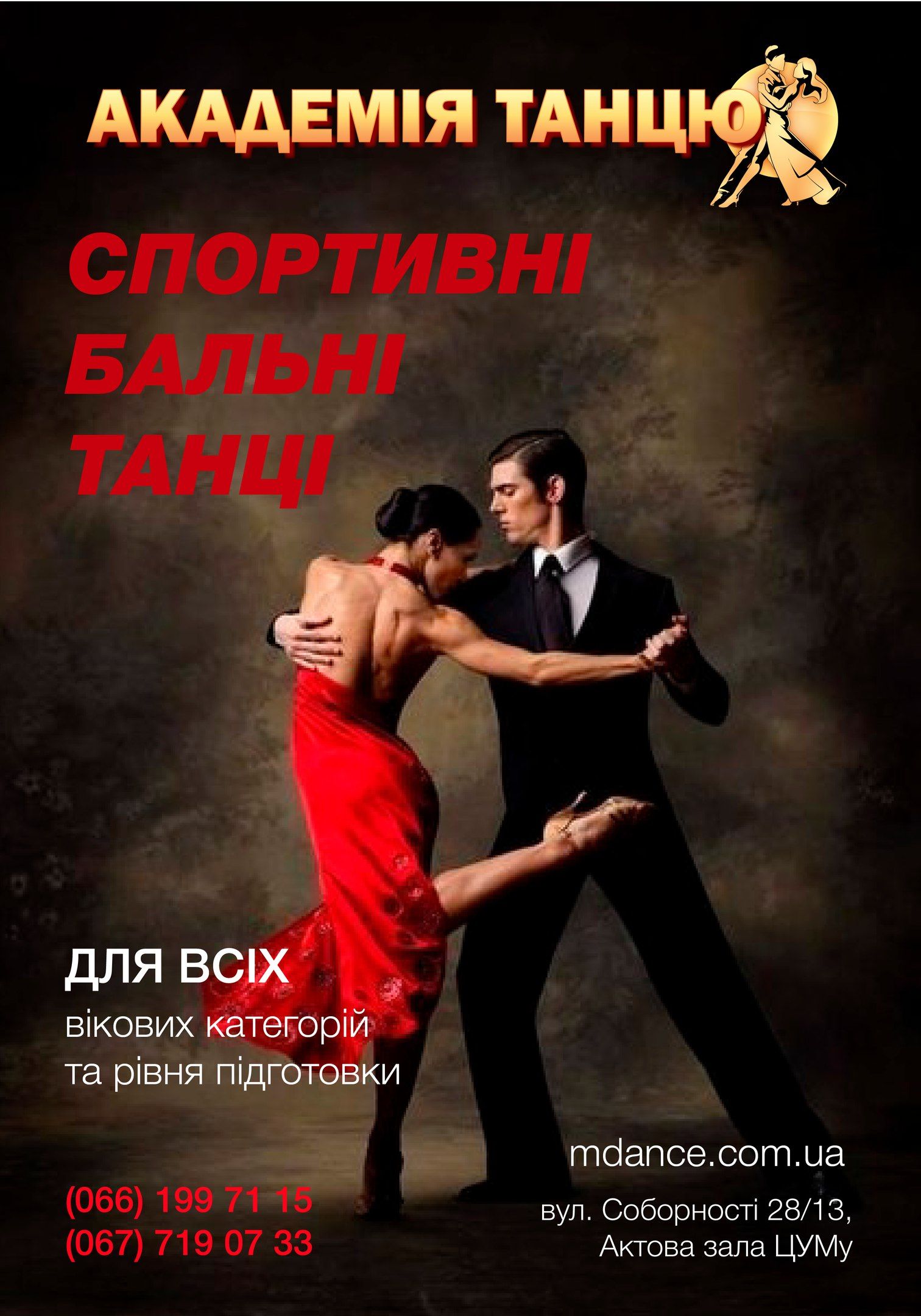 Світові чемпіони відкрили академію танцю в Полтаві _1