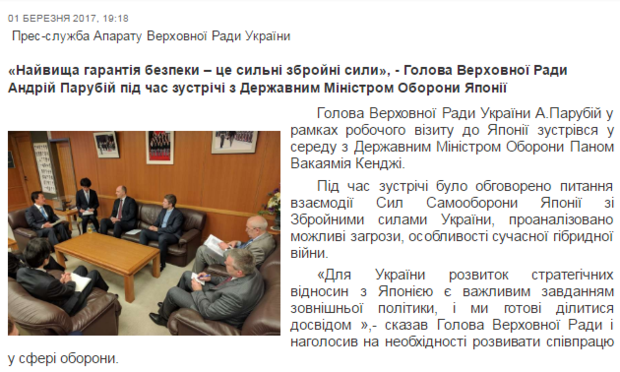 Япона-мать: зустріч Парубія з фейковим японським міністром розсмішила мережу_1