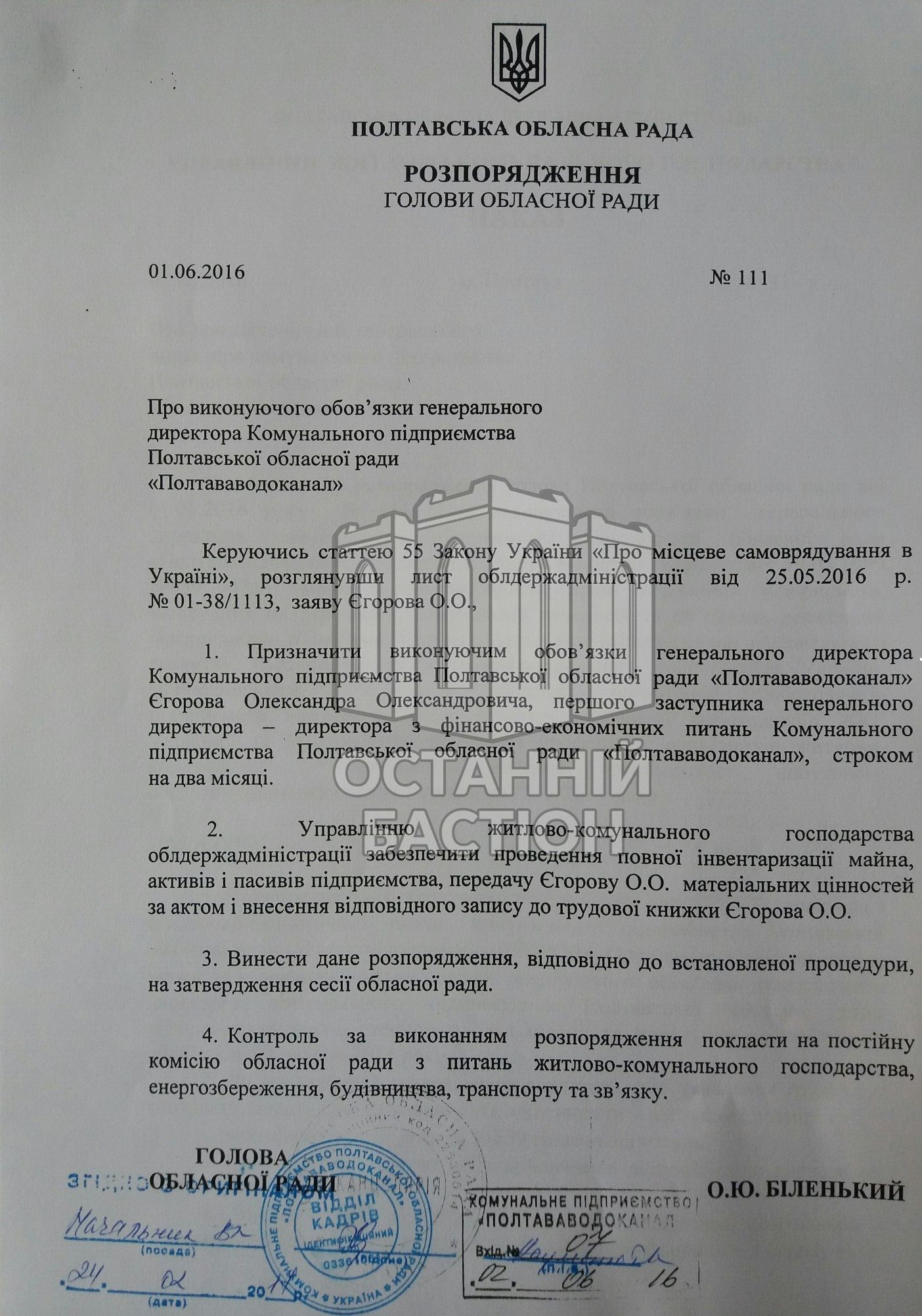 Хронологія захоплення «Полтававодоканалу» обласним керівництвом (У ДОКУМЕНТАХ)_1