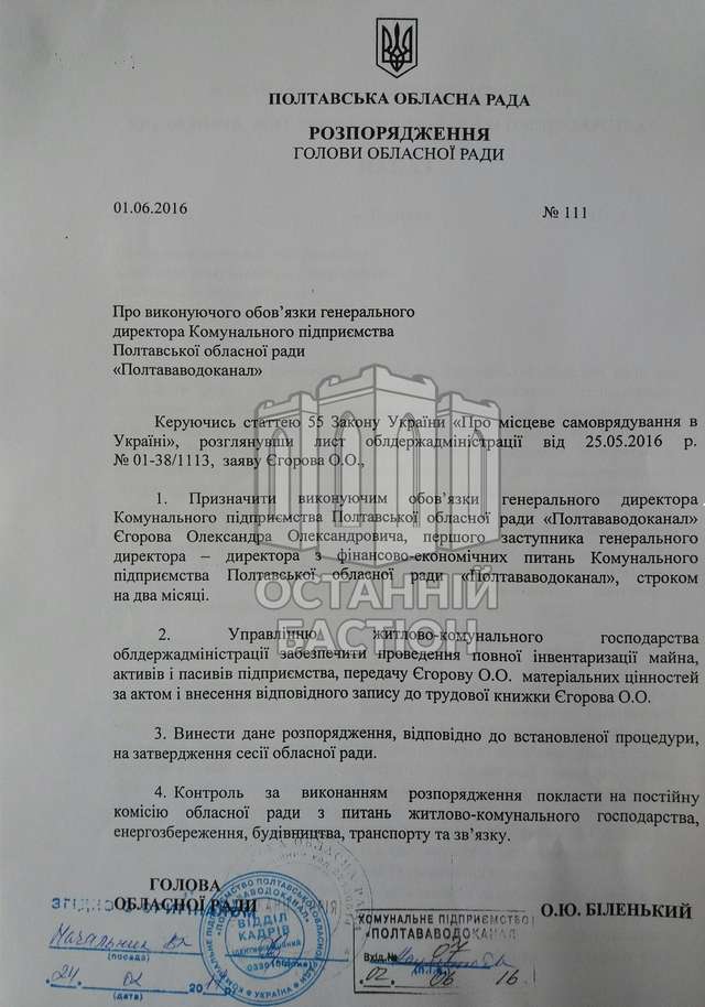 Хронологія захоплення «Полтававодоканалу» обласним керівництвом (У ДОКУМЕНТАХ)_1