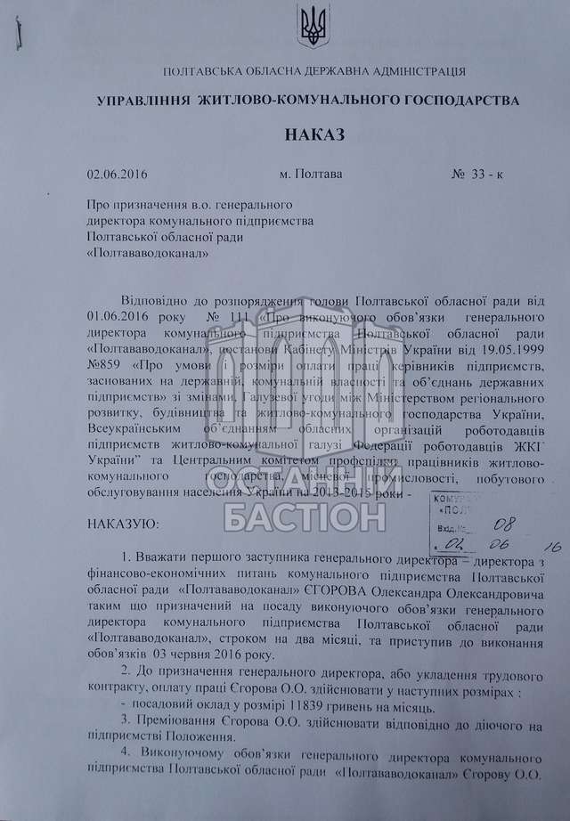 Хронологія захоплення «Полтававодоканалу» обласним керівництвом (У ДОКУМЕНТАХ)_3