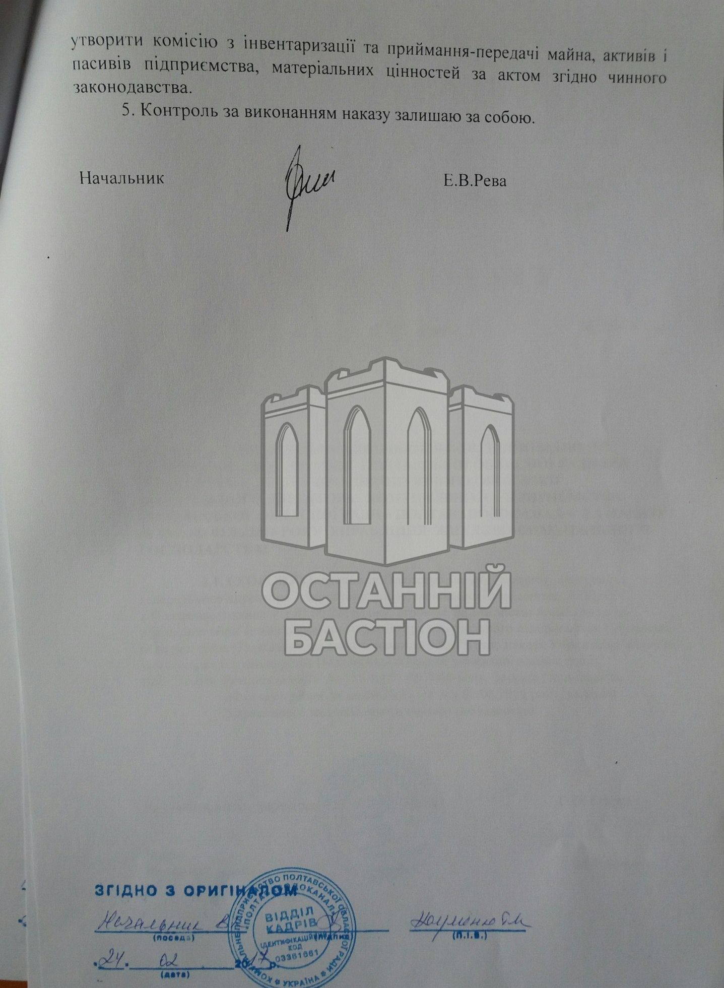 Хронологія захоплення «Полтававодоканалу» обласним керівництвом (У ДОКУМЕНТАХ)_5
