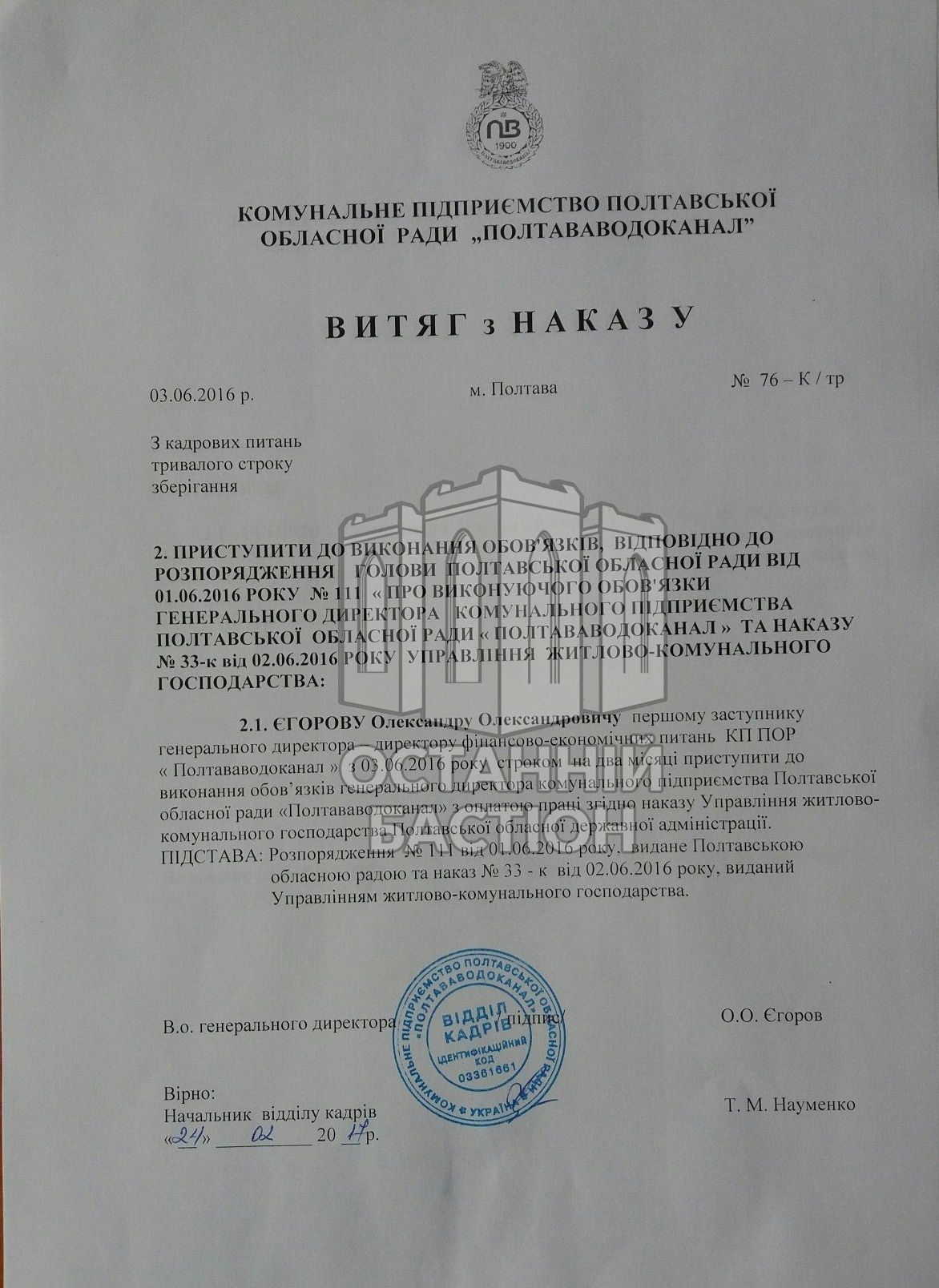 Хронологія захоплення «Полтававодоканалу» обласним керівництвом (У ДОКУМЕНТАХ)_7