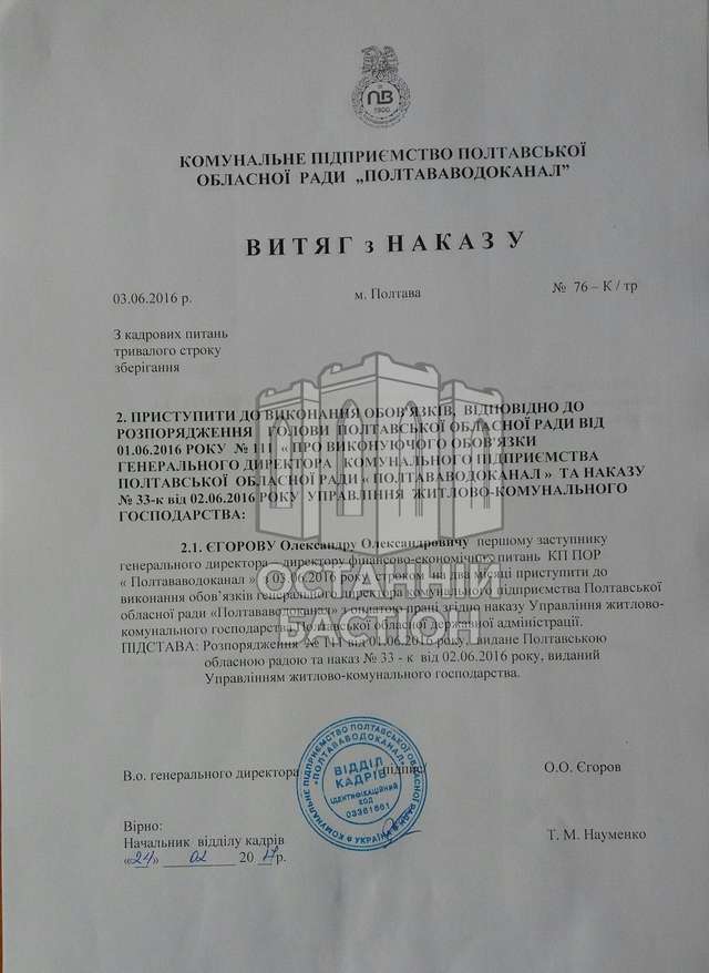 Хронологія захоплення «Полтававодоканалу» обласним керівництвом (У ДОКУМЕНТАХ)_7