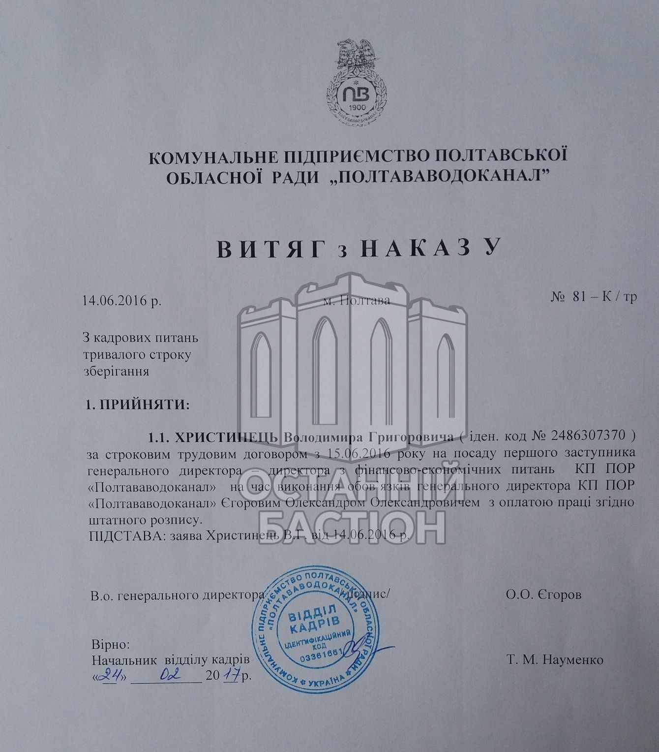 Хронологія захоплення «Полтававодоканалу» обласним керівництвом (У ДОКУМЕНТАХ)_9