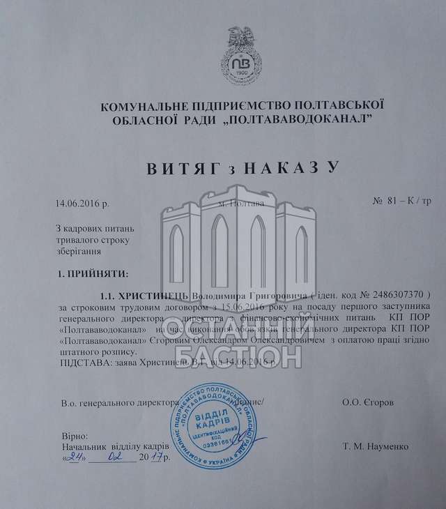 Хронологія захоплення «Полтававодоканалу» обласним керівництвом (У ДОКУМЕНТАХ)_9