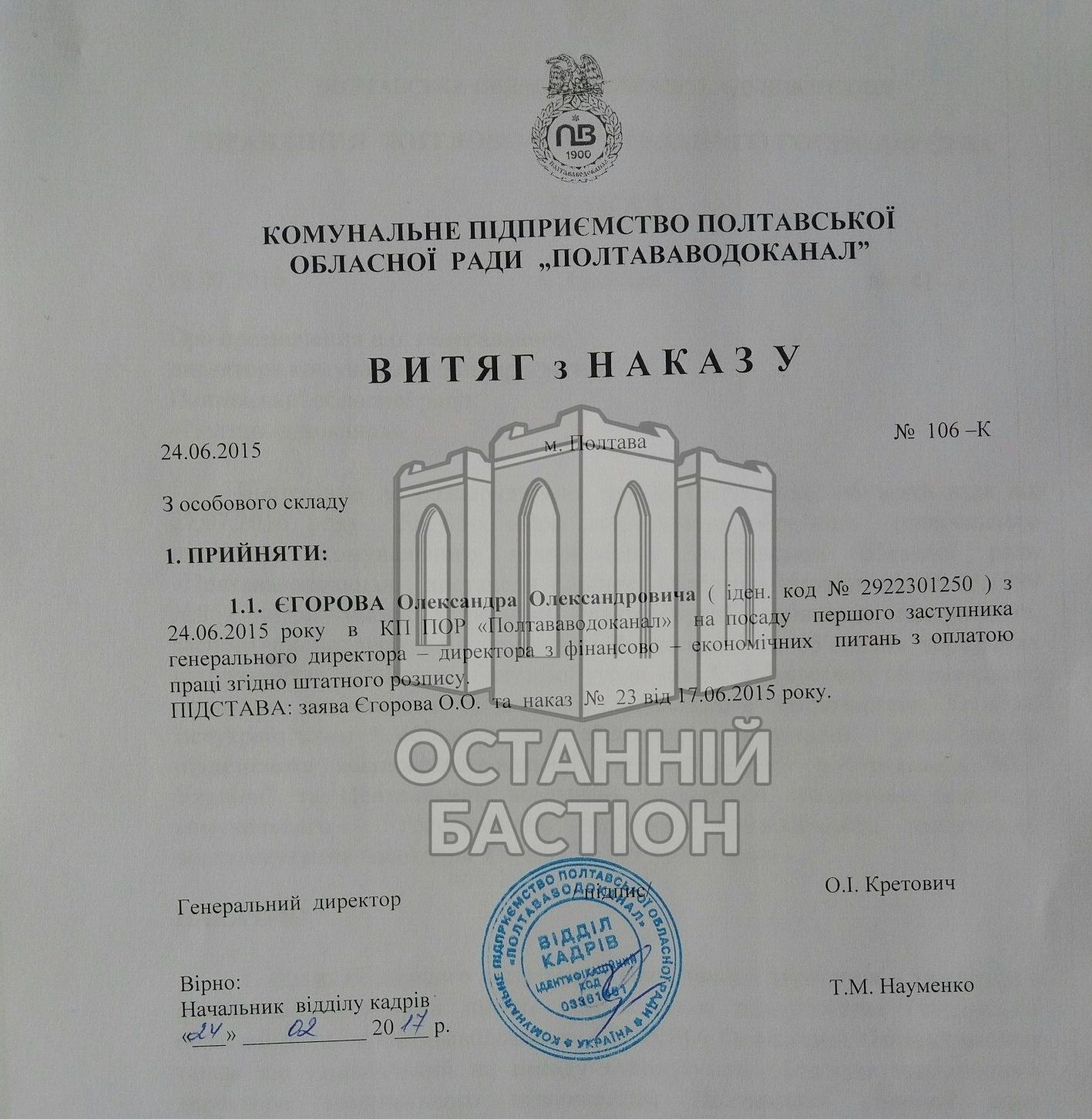 Хронологія захоплення «Полтававодоканалу» обласним керівництвом (У ДОКУМЕНТАХ)_11