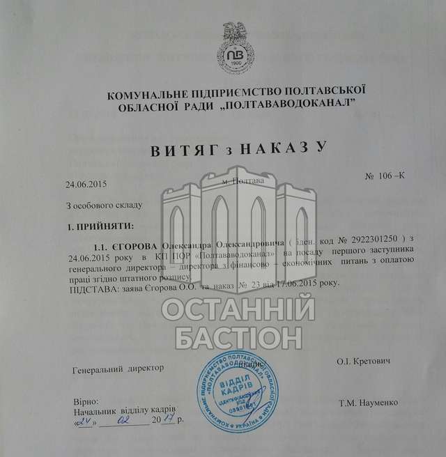 Хронологія захоплення «Полтававодоканалу» обласним керівництвом (У ДОКУМЕНТАХ)_11
