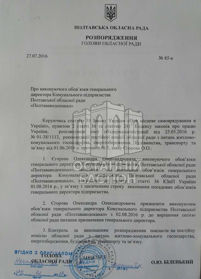 Хронологія захоплення «Полтававодоканалу» обласним керівництвом (У ДОКУМЕНТАХ)_13