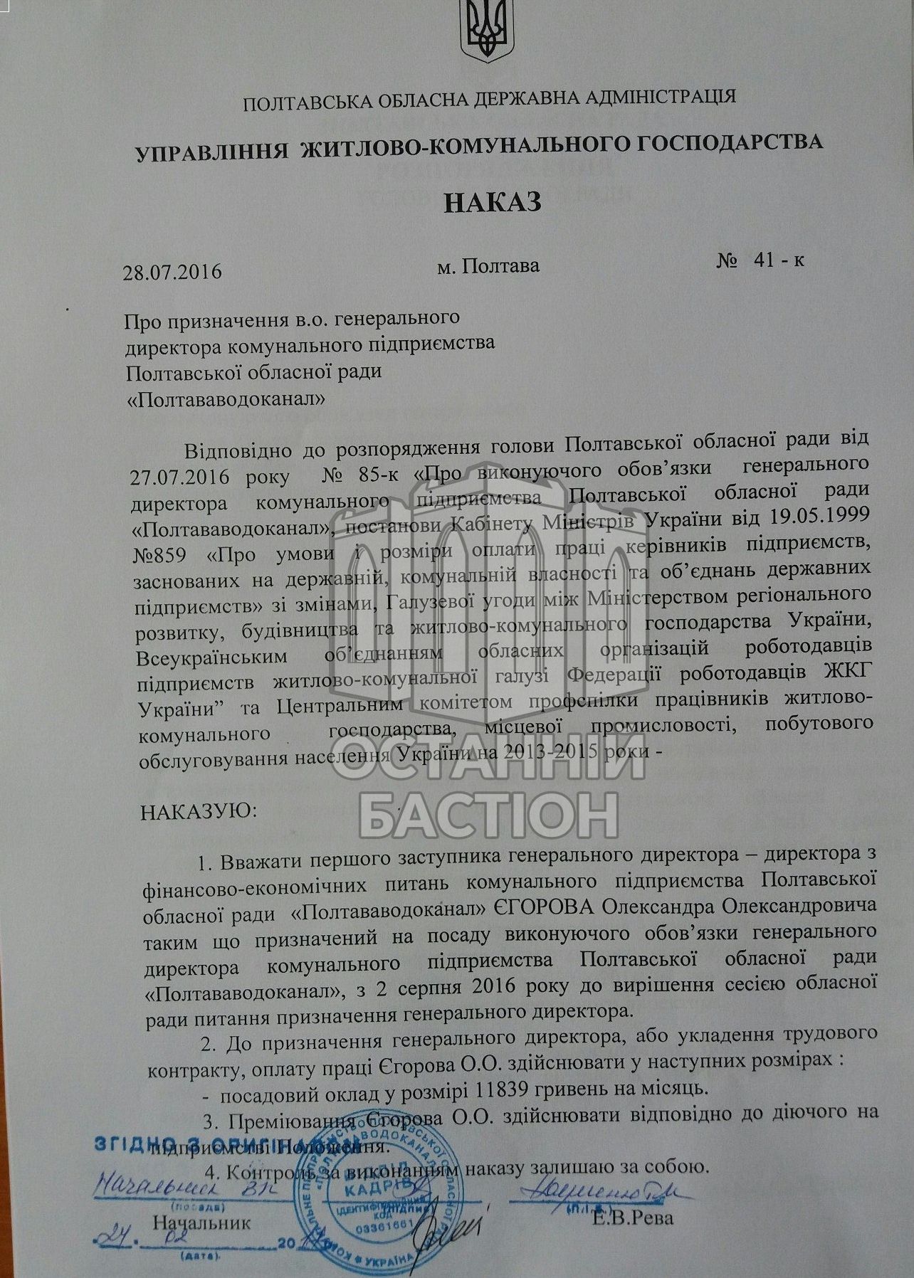 Хронологія захоплення «Полтававодоканалу» обласним керівництвом (У ДОКУМЕНТАХ)_15