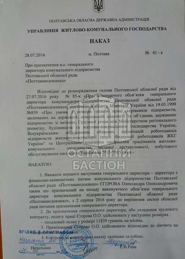 Хронологія захоплення «Полтававодоканалу» обласним керівництвом (У ДОКУМЕНТАХ)_15