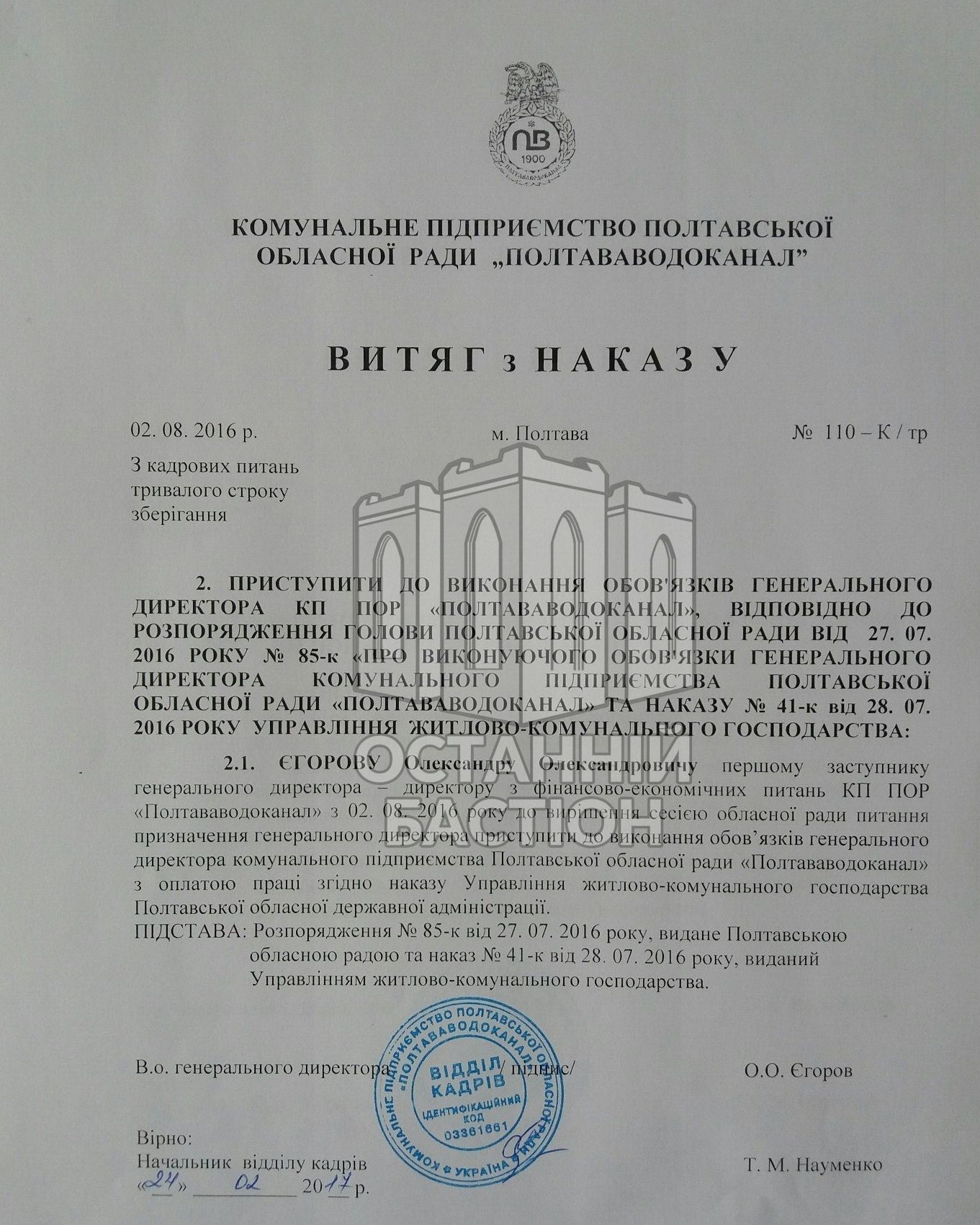 Хронологія захоплення «Полтававодоканалу» обласним керівництвом (У ДОКУМЕНТАХ)_17