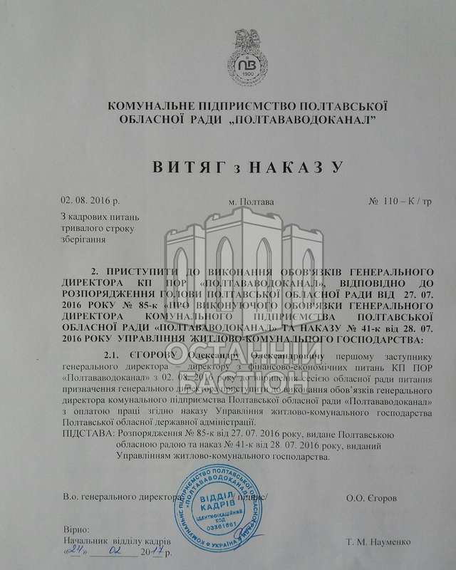 Хронологія захоплення «Полтававодоканалу» обласним керівництвом (У ДОКУМЕНТАХ)_17