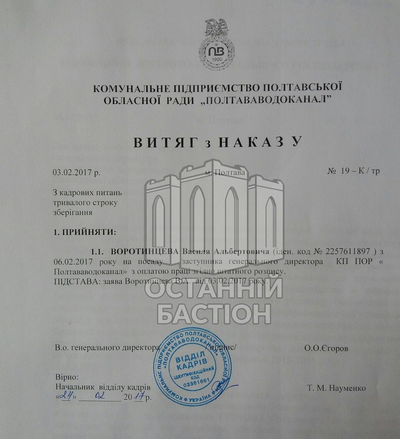 Хронологія захоплення «Полтававодоканалу» обласним керівництвом (У ДОКУМЕНТАХ)_19