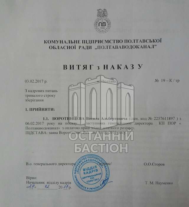 Хронологія захоплення «Полтававодоканалу» обласним керівництвом (У ДОКУМЕНТАХ)_19