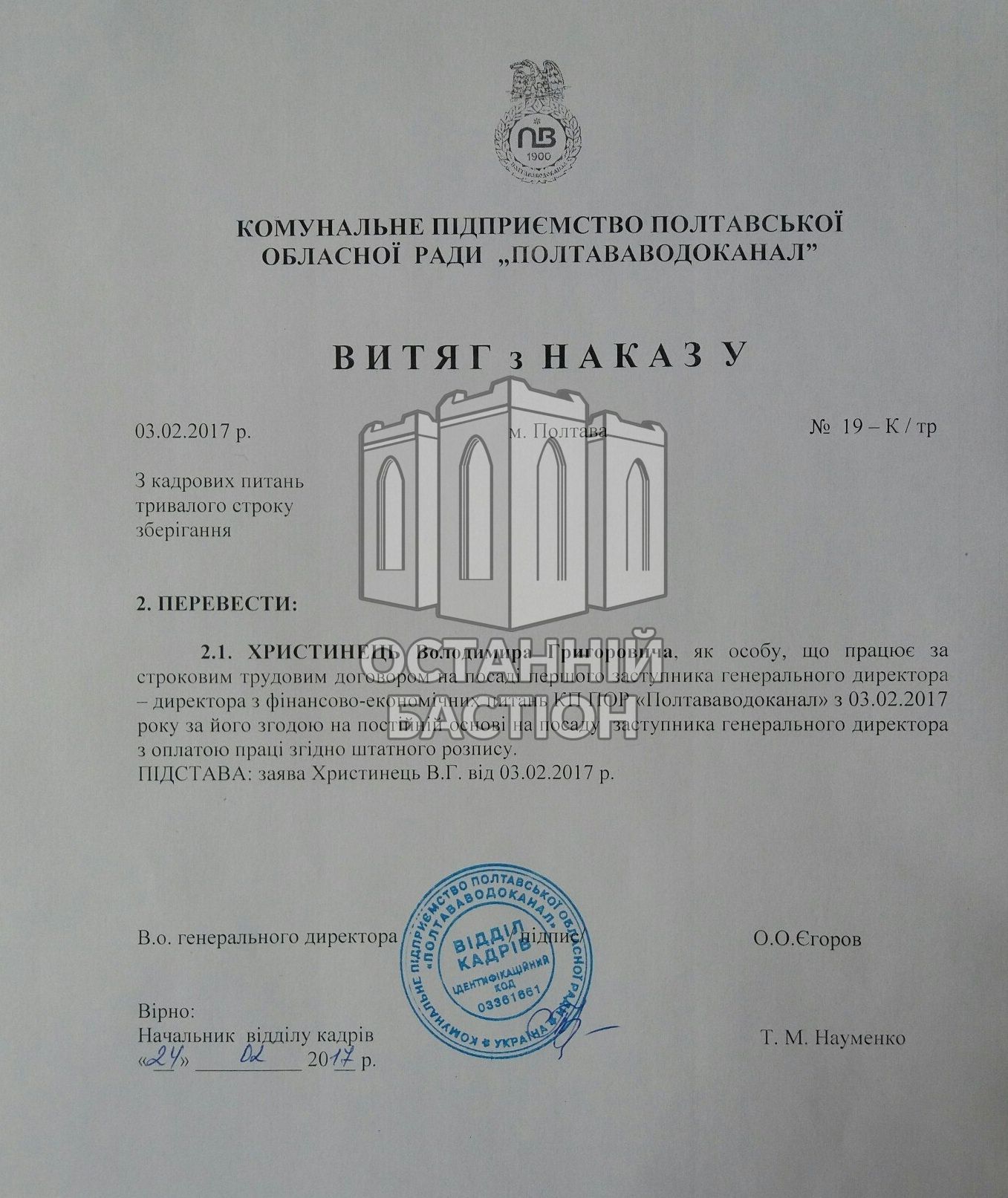 Хронологія захоплення «Полтававодоканалу» обласним керівництвом (У ДОКУМЕНТАХ)_21