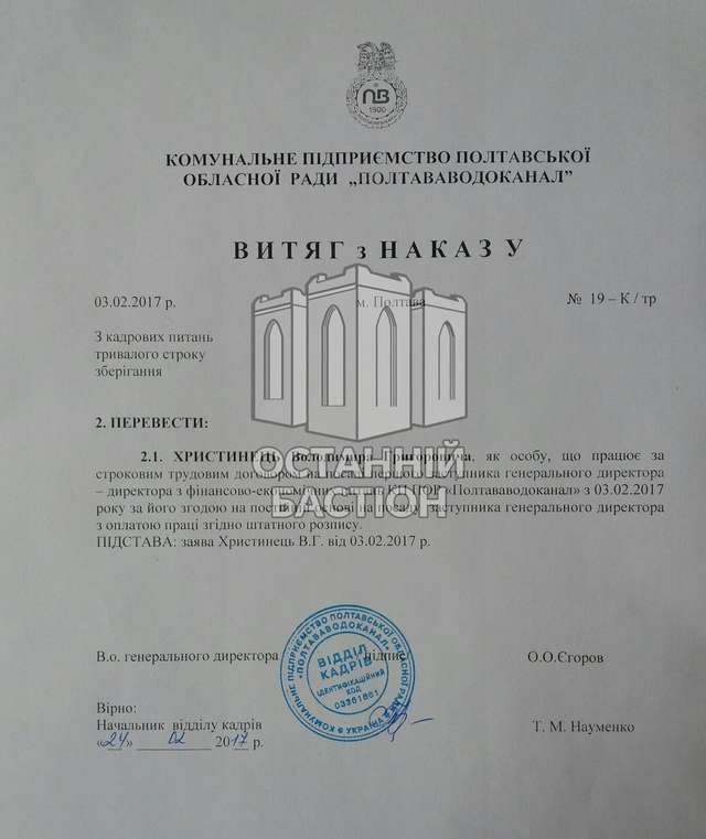 Хронологія захоплення «Полтававодоканалу» обласним керівництвом (У ДОКУМЕНТАХ)_21