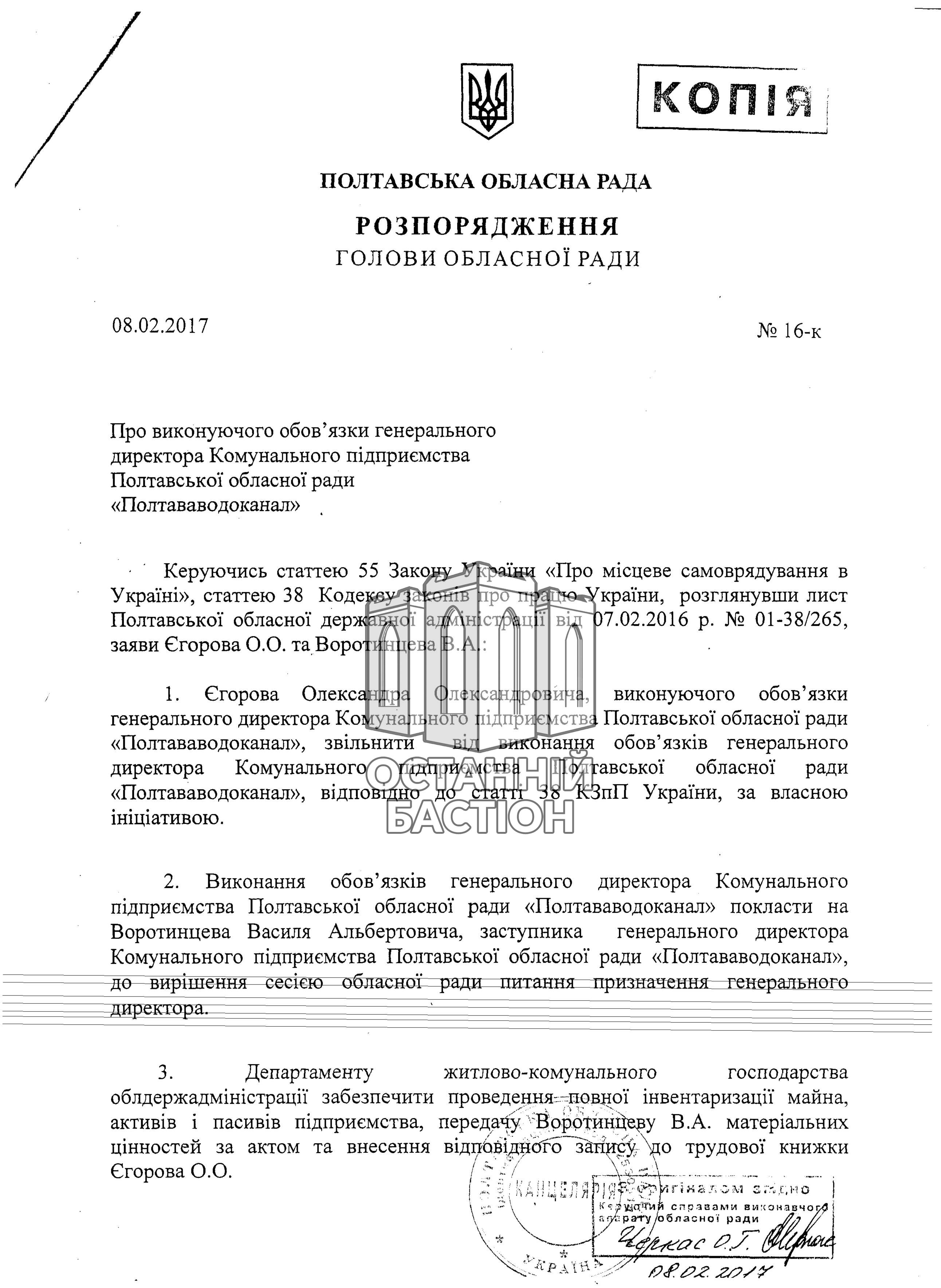 Хронологія захоплення «Полтававодоканалу» обласним керівництвом (У ДОКУМЕНТАХ)_23