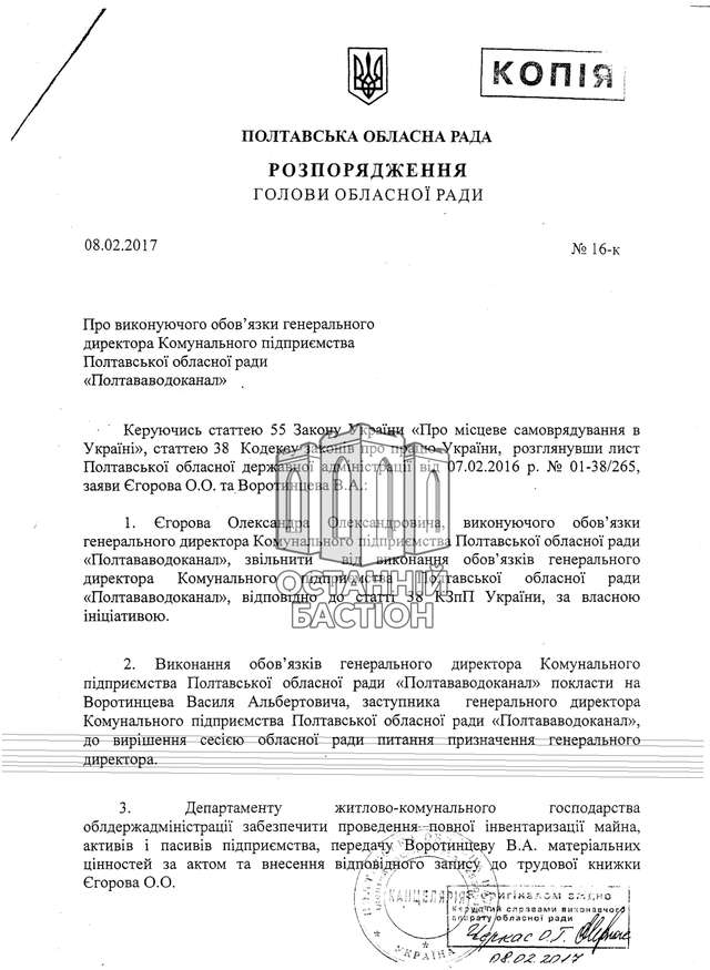 Хронологія захоплення «Полтававодоканалу» обласним керівництвом (У ДОКУМЕНТАХ)_23