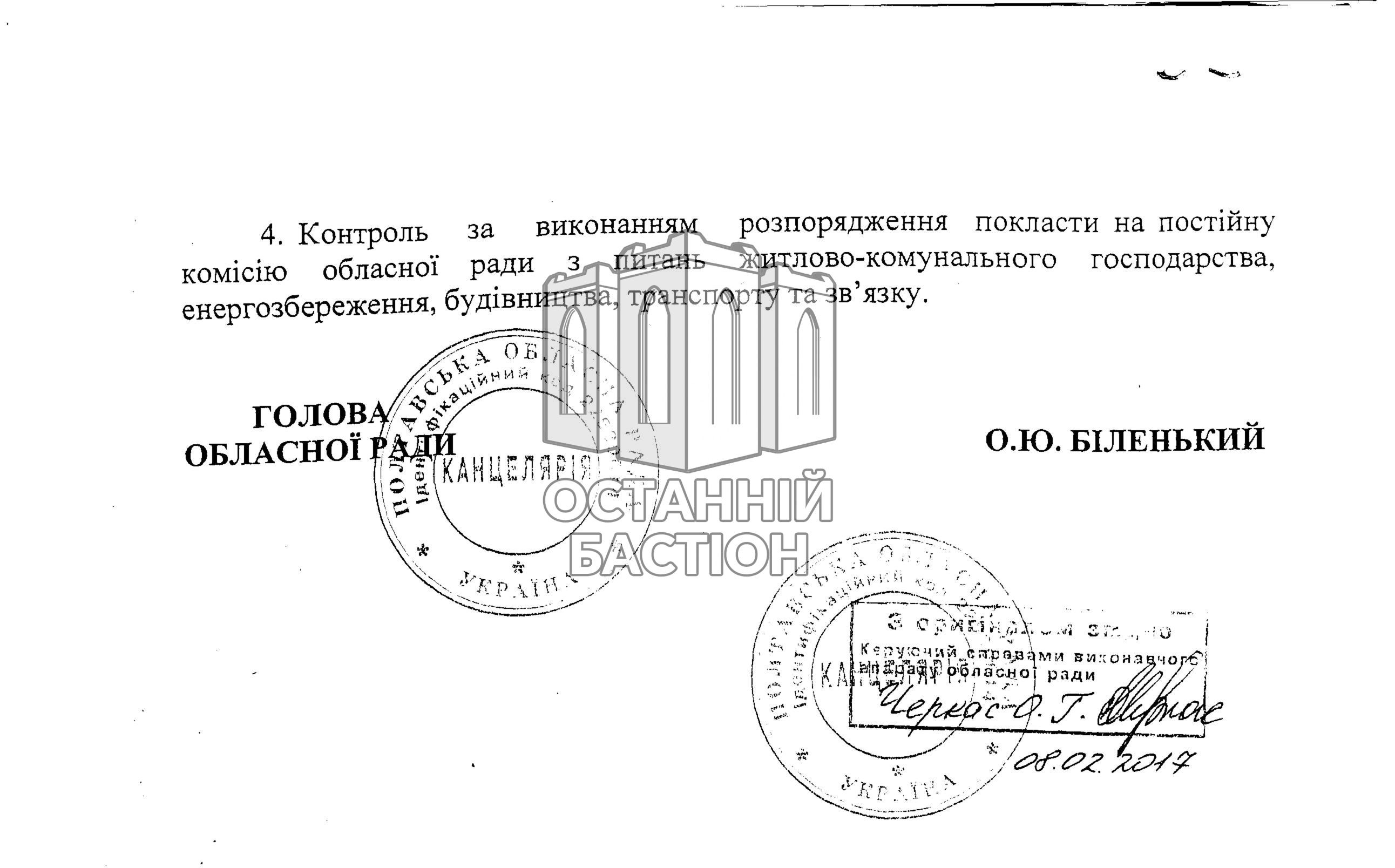 Хронологія захоплення «Полтававодоканалу» обласним керівництвом (У ДОКУМЕНТАХ)_25