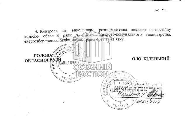 Хронологія захоплення «Полтававодоканалу» обласним керівництвом (У ДОКУМЕНТАХ)_25