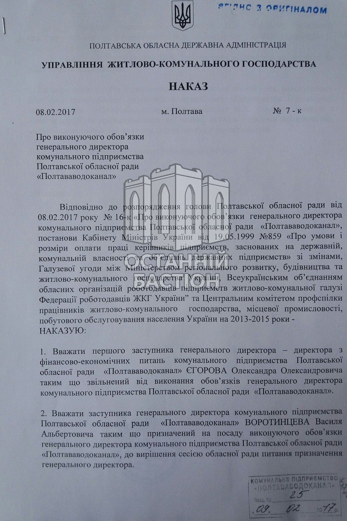 Хронологія захоплення «Полтававодоканалу» обласним керівництвом (У ДОКУМЕНТАХ)_27