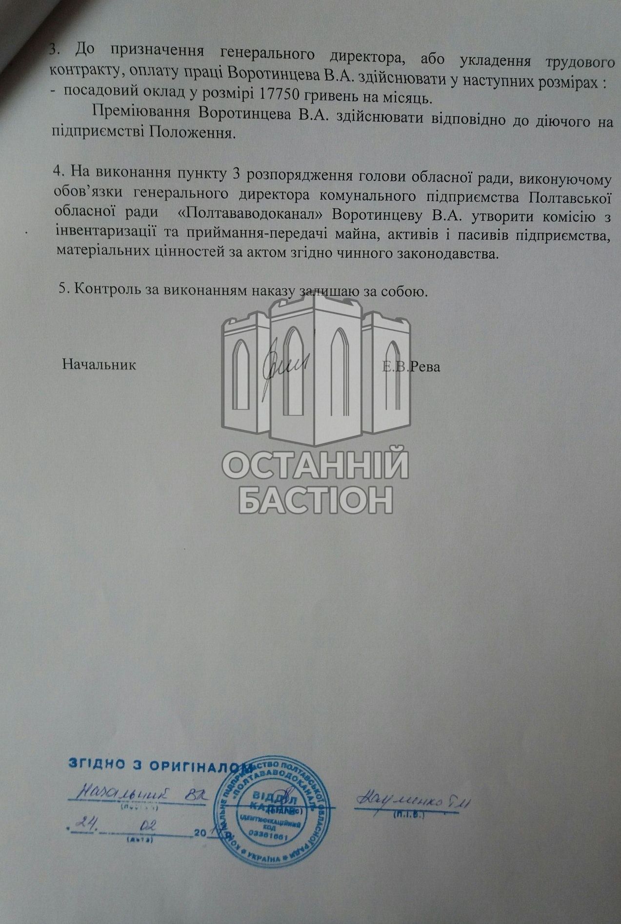 Хронологія захоплення «Полтававодоканалу» обласним керівництвом (У ДОКУМЕНТАХ)_29
