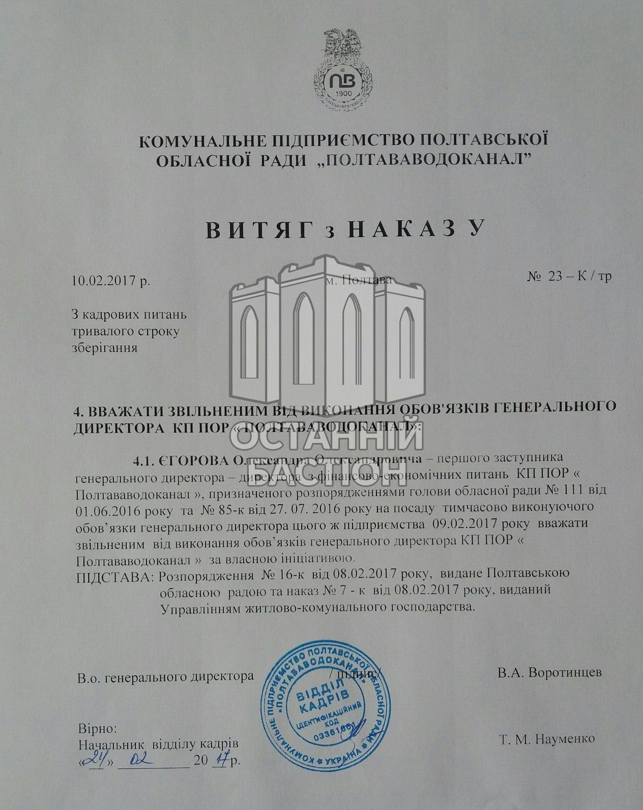 Хронологія захоплення «Полтававодоканалу» обласним керівництвом (У ДОКУМЕНТАХ)_31